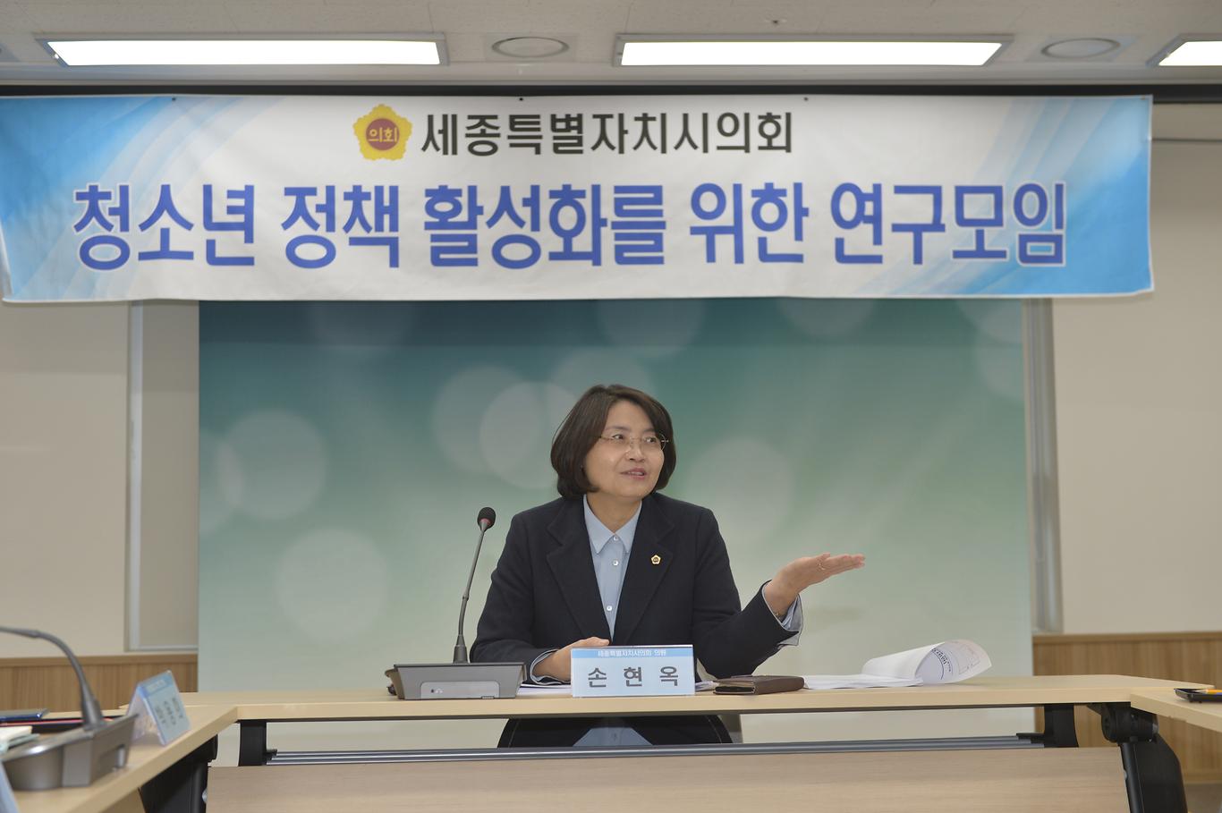 '청소년 정책 활성화를 위한 연구모임' 제6차 간담회_9