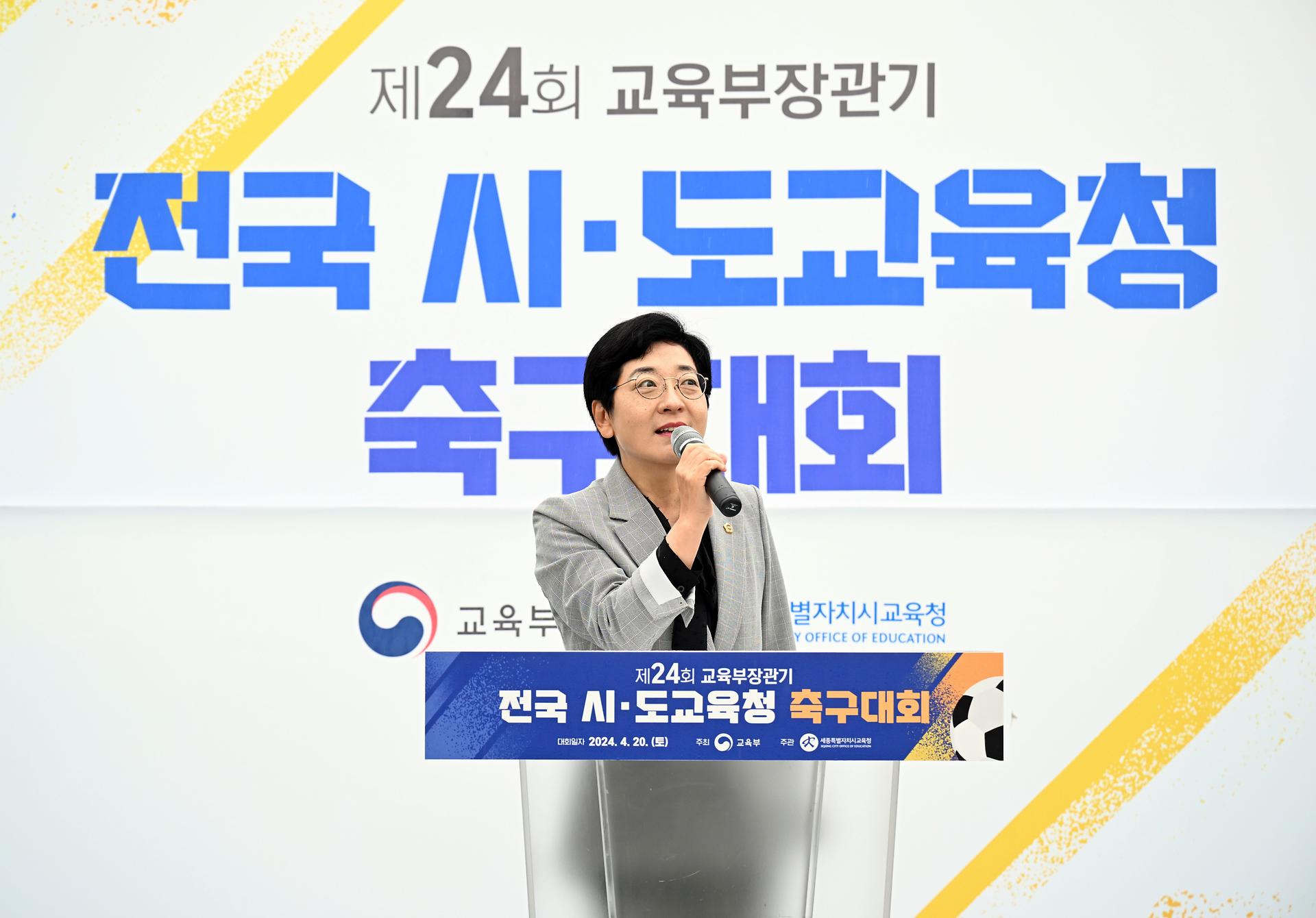 제24회 교육부장관기 전국 시도 교육청 축구대회_2