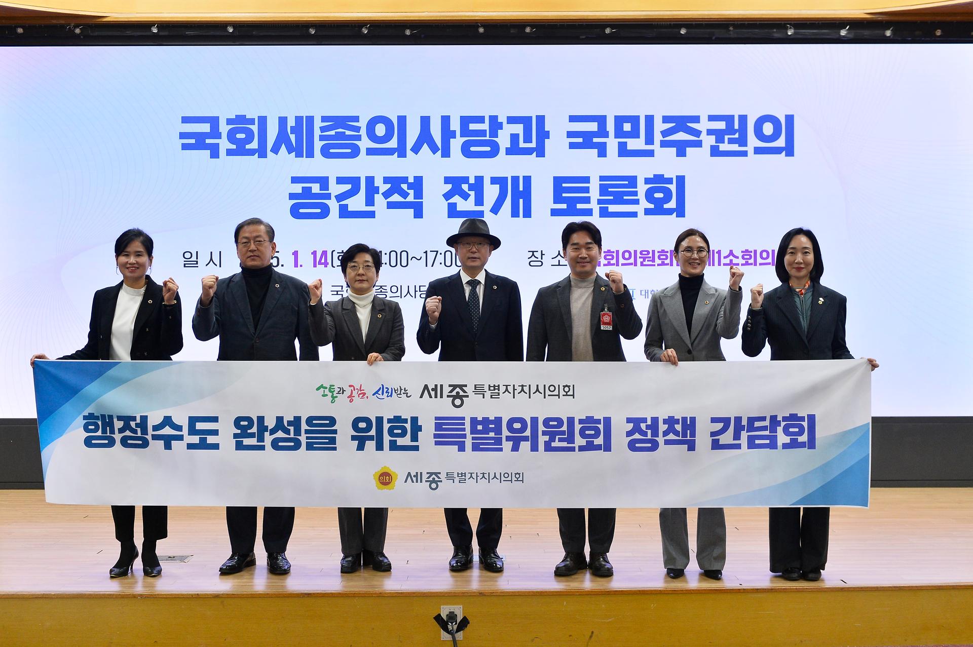 행정수도 완성을 위한 특별위원회 정책간담회_9