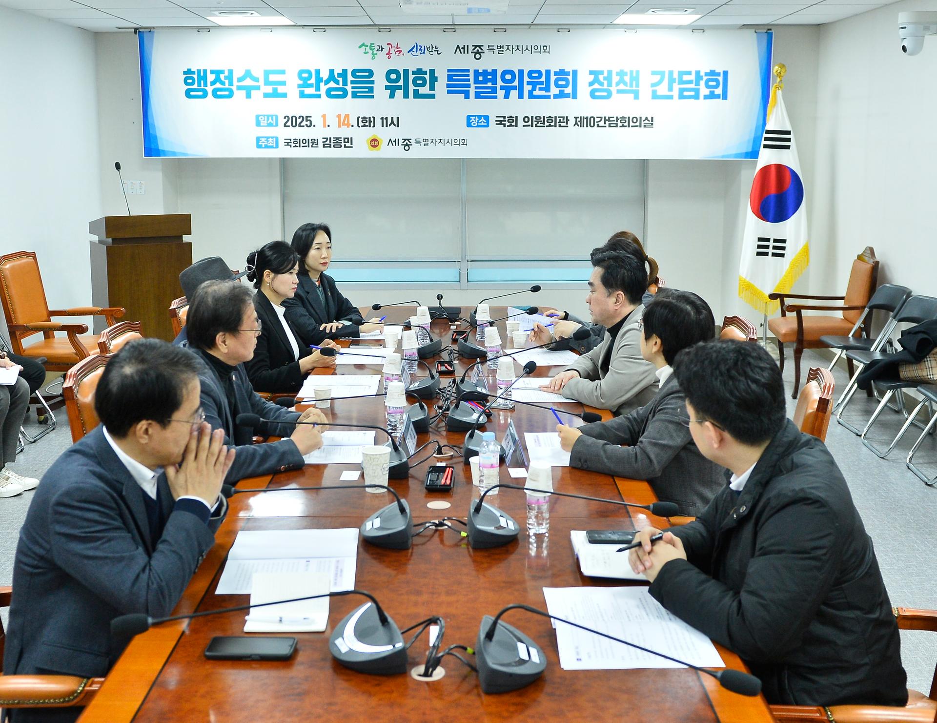 행정수도 완성을 위한 특별위원회 정책간담회_1