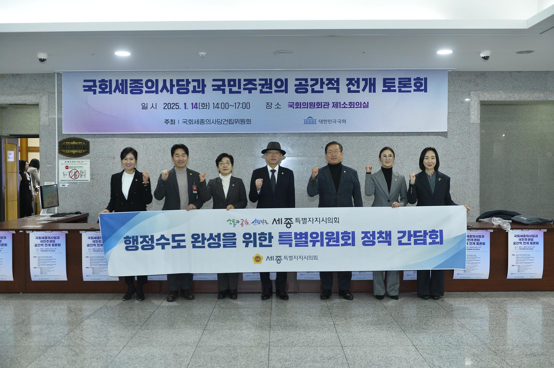 행정수도 완성을 위한 특별위원회 정책간담회_8