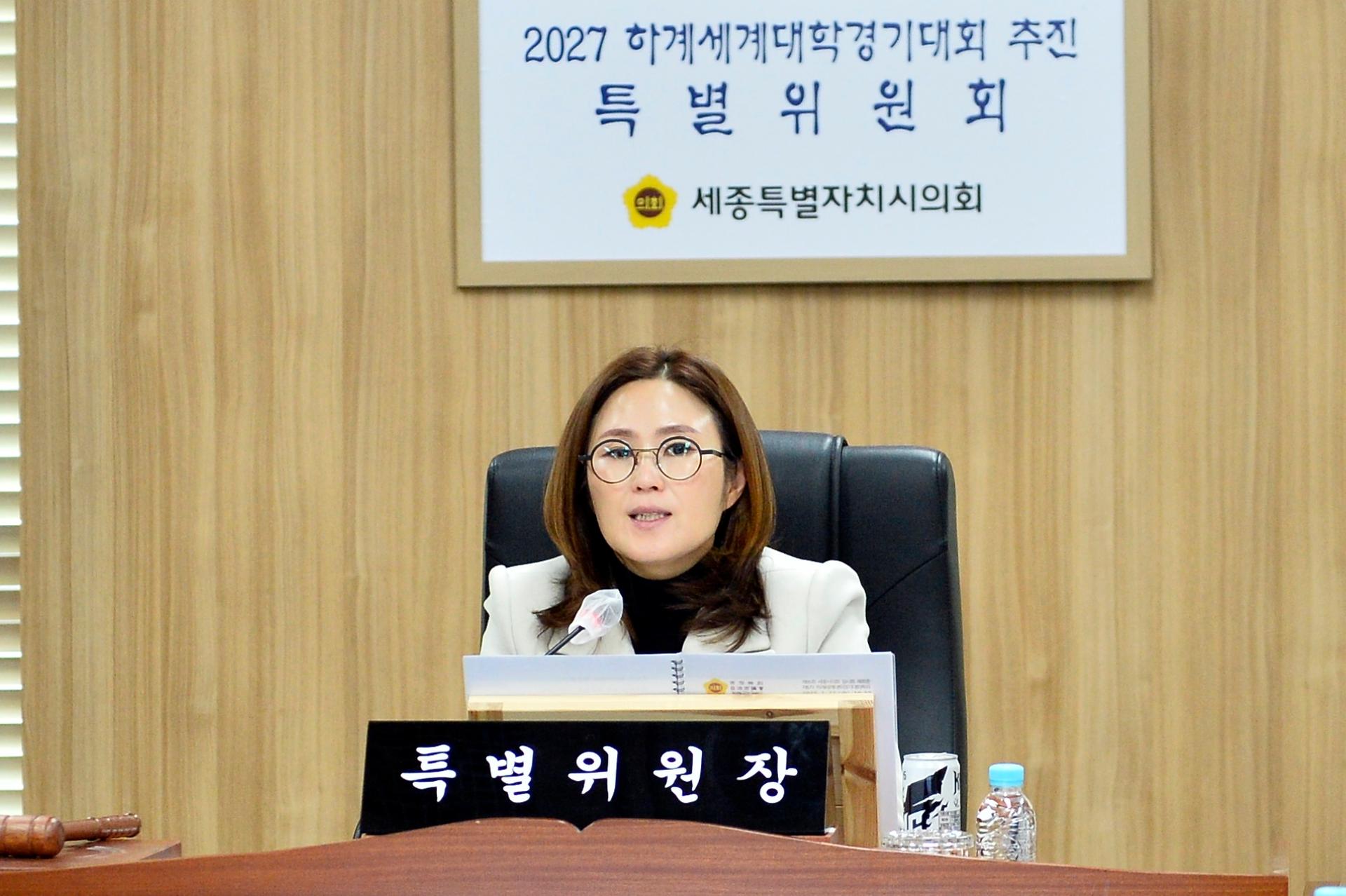 하계세계대학경기대회 특별위원회 제5차 회의_2