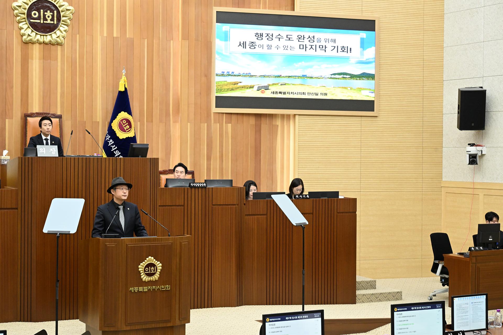 제97회 임시회 제3차 본회의_4