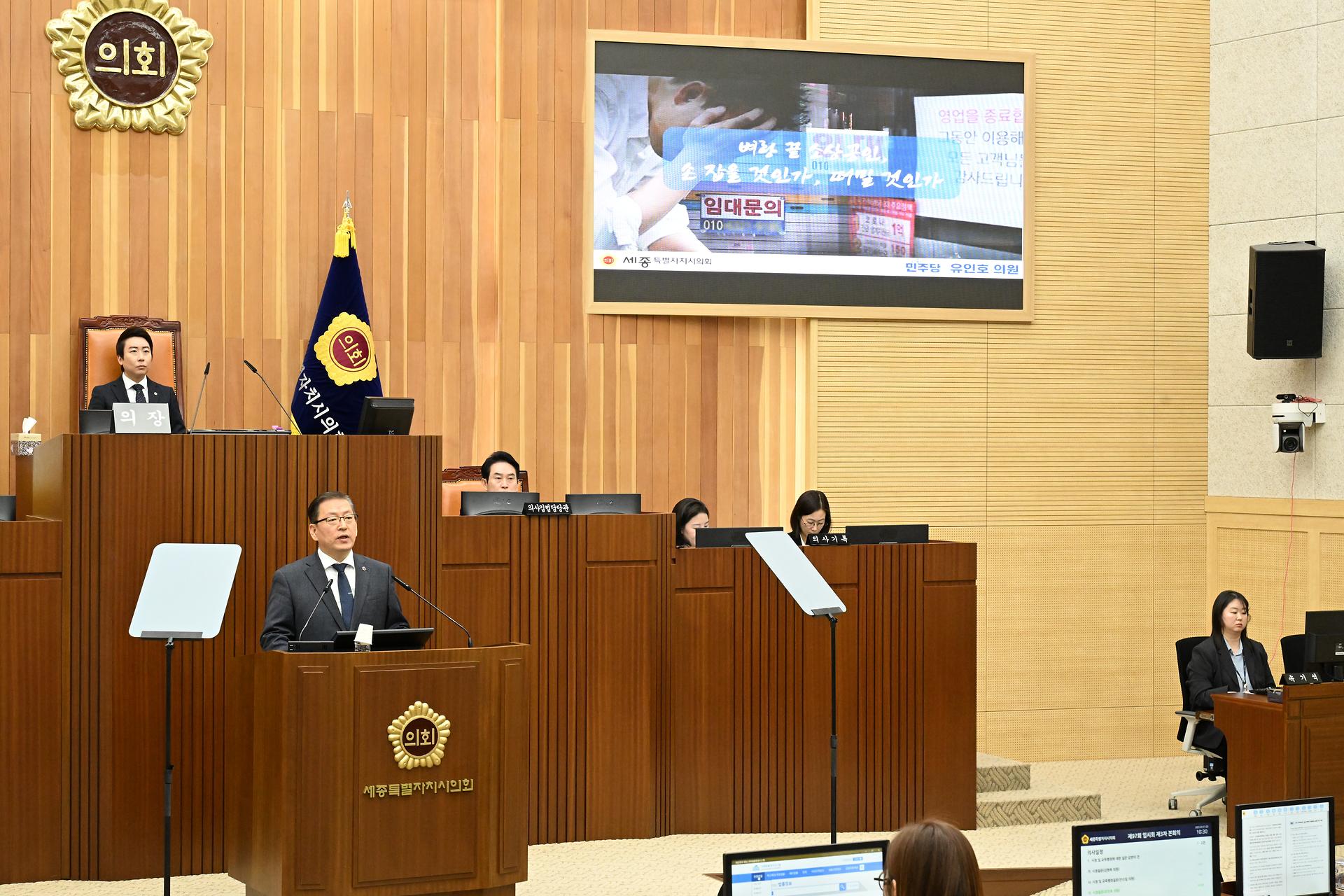 제97회 임시회 제3차 본회의_5