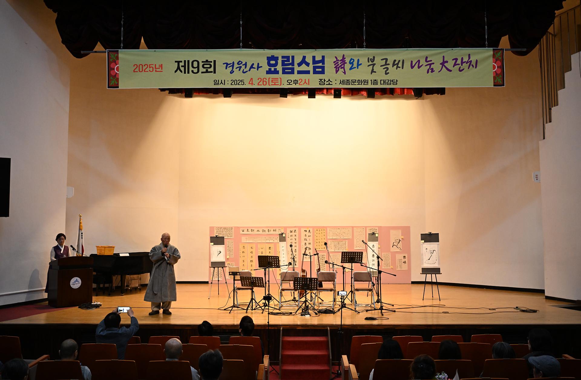 제9회 효림스님과 함께하는 볼때마다 좋은사람 그리고 시에문학회 시낭송_1
