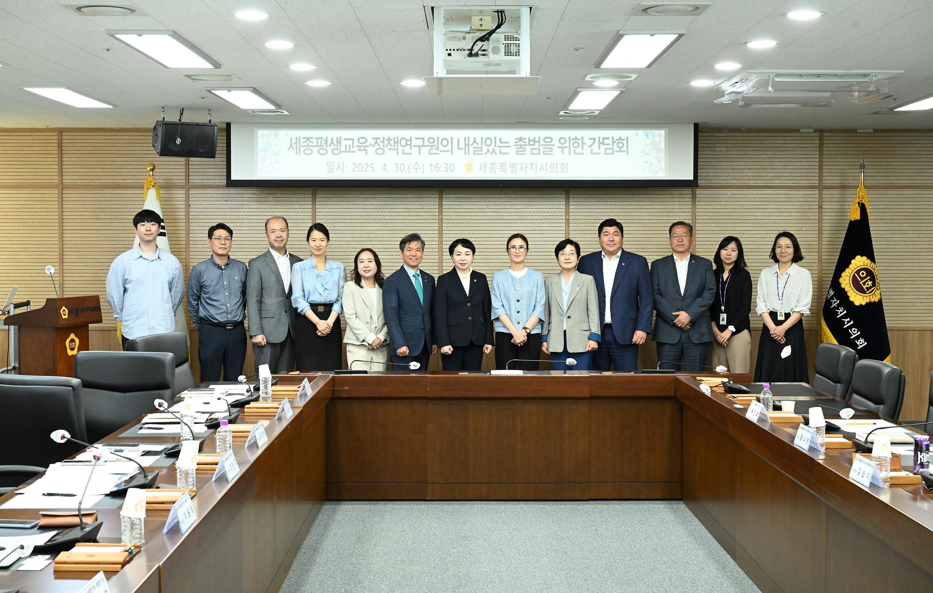 세종평생교육·정책연구원의 내실있는 출범을 위한 간담회_1