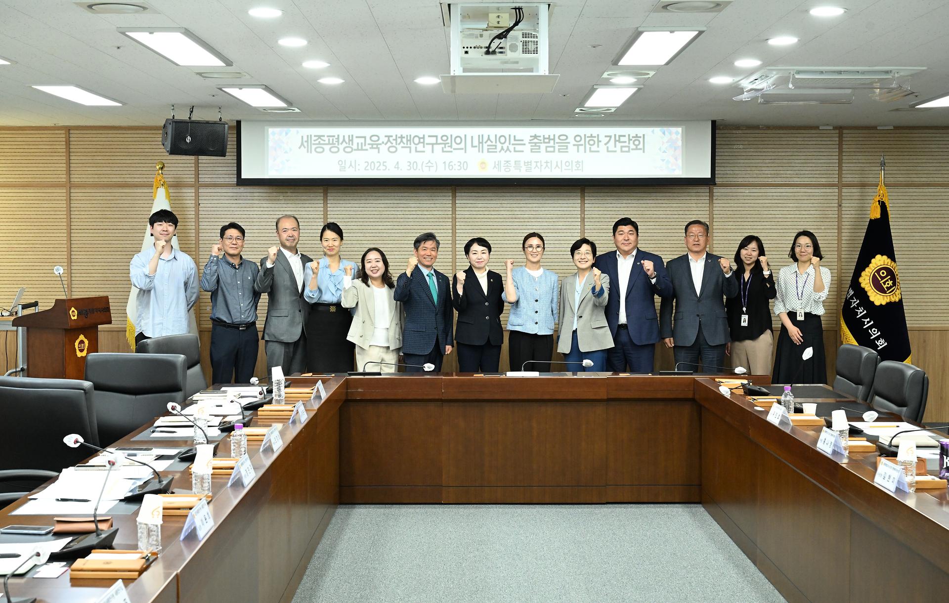 세종평생교육·정책연구원의 내실있는 출범을 위한 간담회_8