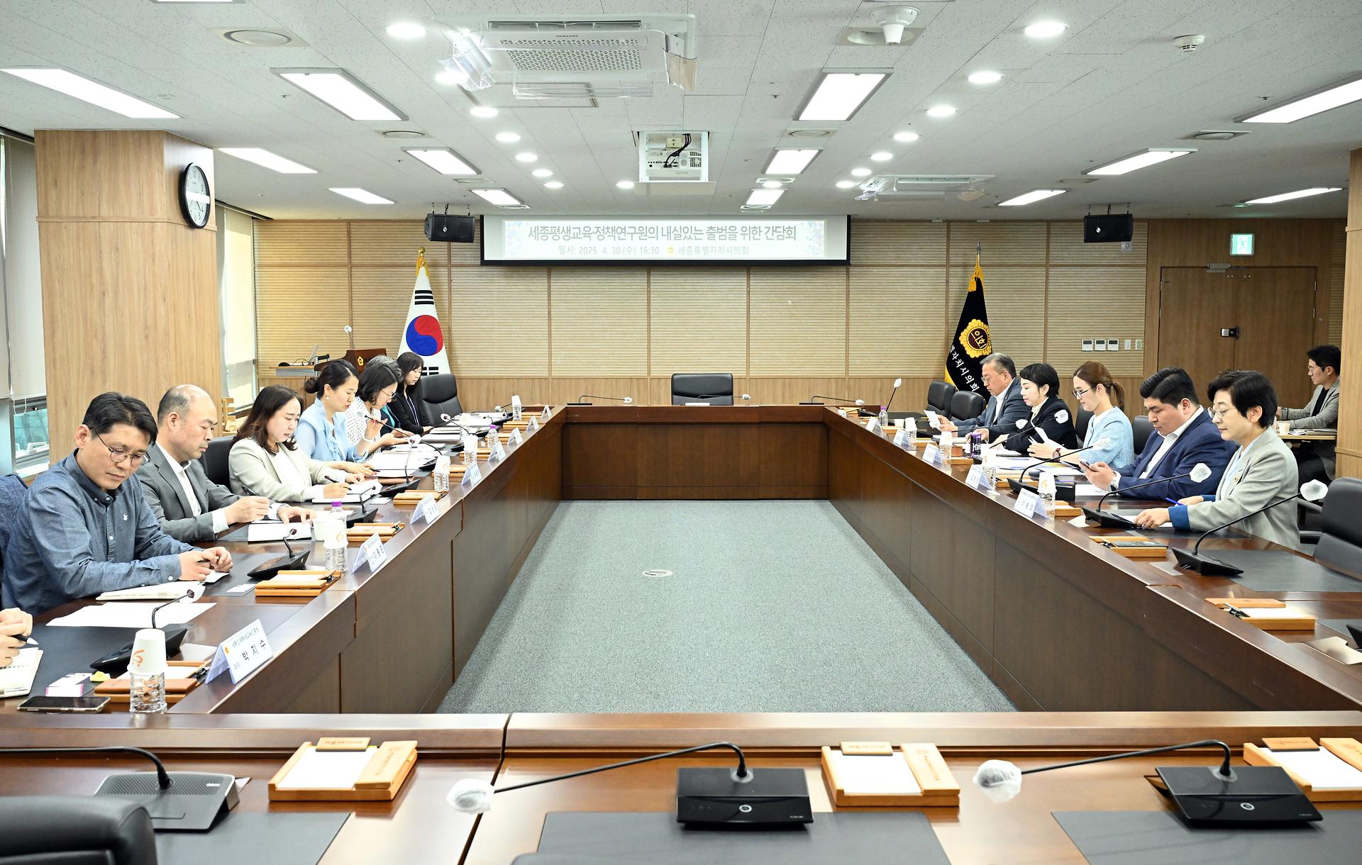 세종평생교육·정책연구원의 내실있는 출범을 위한 간담회_2
