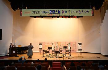 제9회 효림스님과 함께하는 볼때마다 좋은사람 그리고 시에문학회 시낭송_1