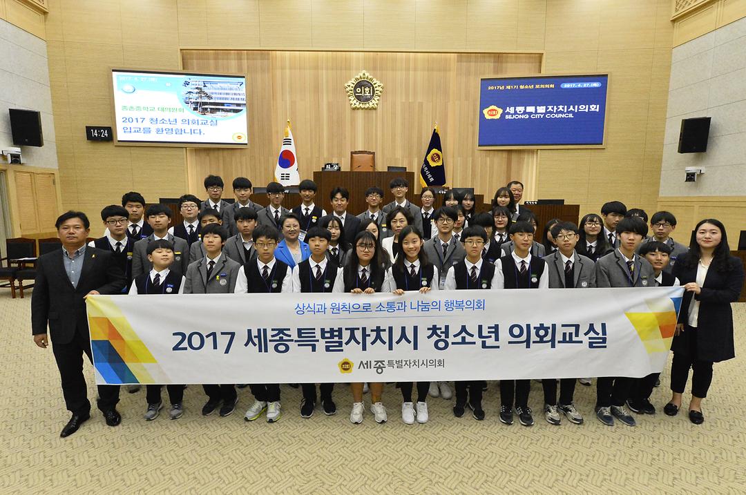 세종시의회, 2017년 제1기 청소년 모의 전자의회 개최_1