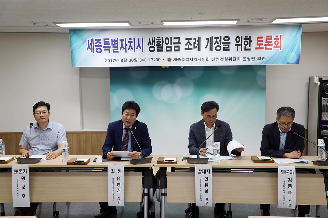 「세종특별자치시 생활임금 조례」개정을 위한 토론회 개최_3