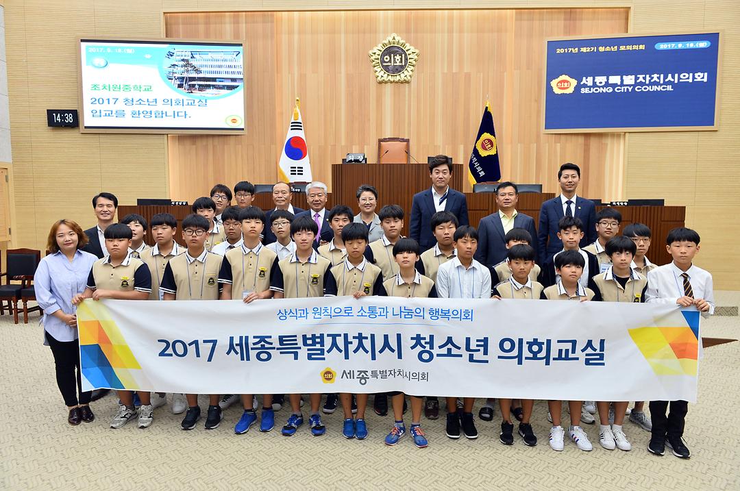 세종시의회, 2017년 제2기 청소년의회교실 모의의회 개최_2