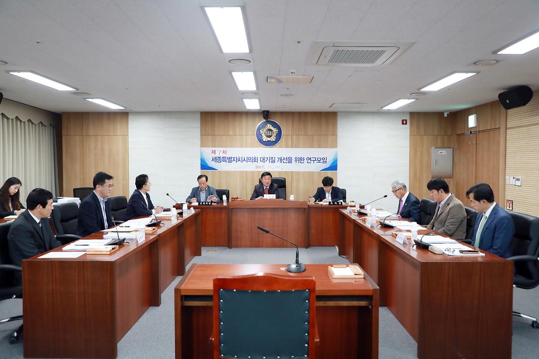 세종시의회, 제7차 “대기질 개선을 위한 연구모임” 개최_2