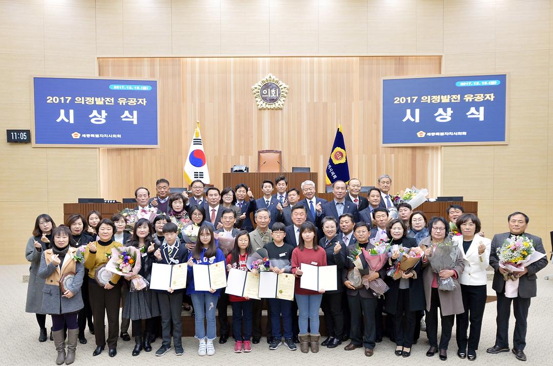 세종시의회, 2017년 의정발전 유공 시상식 개최_2