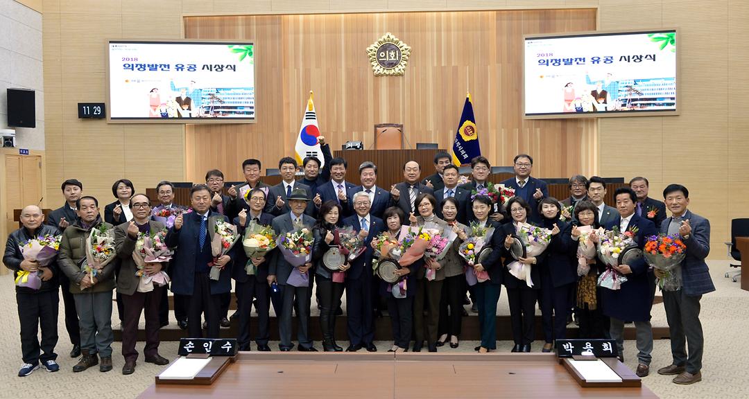 세종시의회 ‘2018년 의정발전 유공 시상식’ 개최_2