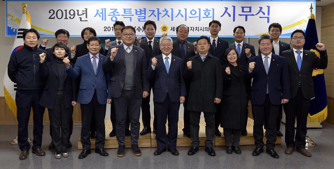 세종시의회 2019년 시무식 개최…새해 각오 다져_2
