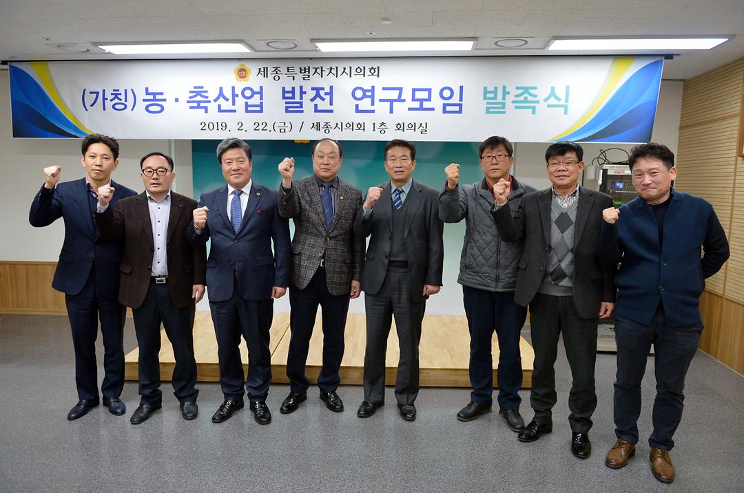 세종시의회, 농·축산업 선진화 연구모임 발족식 개최_3