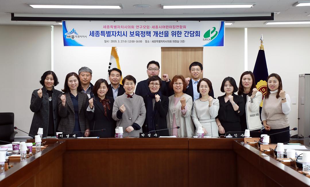 ‘세종시 보육정책 개선을 위한 연구모임’ 간담회 개최_2