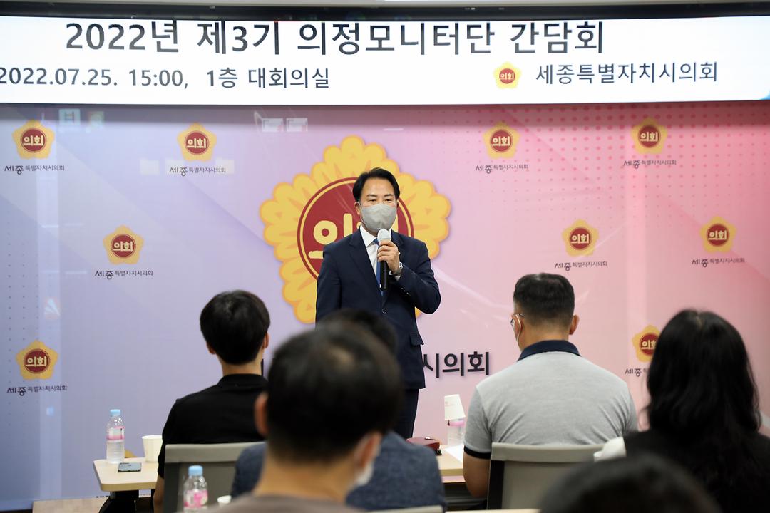 세종시의회, 제3기 의정모니터단 간담회 개최_3