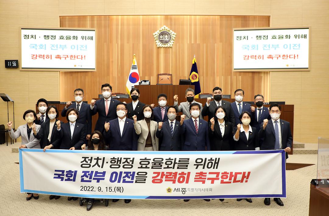세종시의회, 김현미 의원 대표 발의한 ‘국회 전부 이전 촉구 결의안’ 채택_2