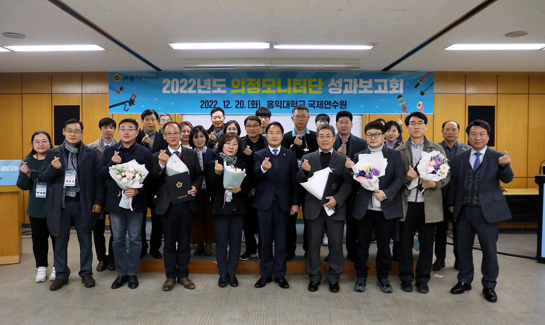 세종시의회, 2022년 의정모니터 성과보고회 개최_2