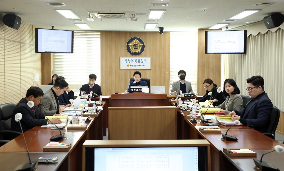 세종시의회 행정복지위원회, 2023년도 업무계획 청취_2