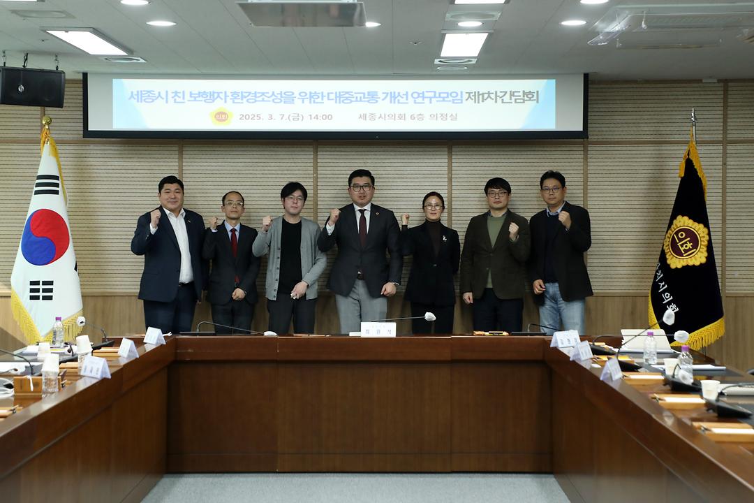 세종시의회, ‘세종시 친 보행자 환경조성을 위한 대중교통 개선 연구모임’ 활동 시작_1