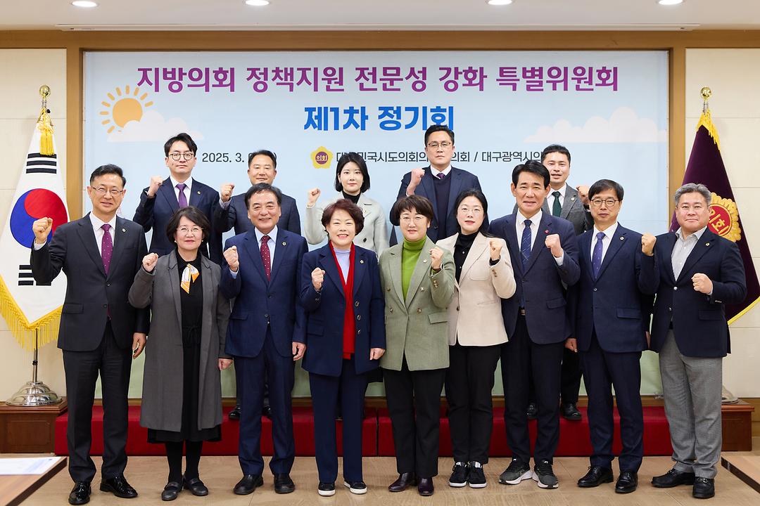 대한민국시도의회의장협의회 지방의회 정책지원 전문성 강화 특별위원회 제1차 정기회 개최_2