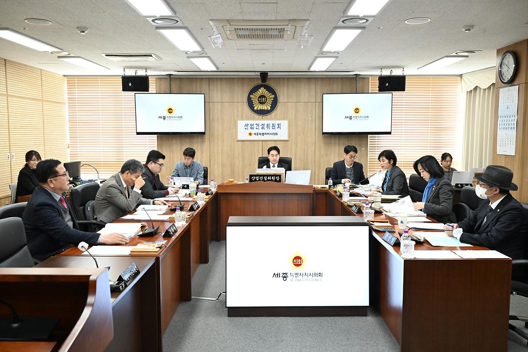 세종시의회 산업건설위원회, 조례안 등 16건 심사 의결_2