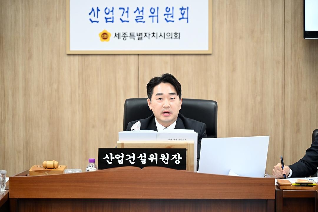 세종시의회 산업건설위원회, 조례안 등 16건 심사 의결_3