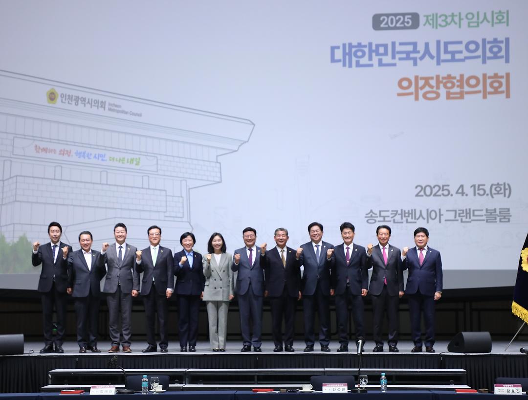세종시의회 임채성 의장  대한민국시도의회의장협의회 2025년도 제3차 임시회 참석_2