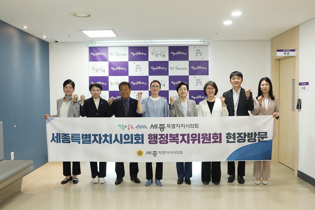 세종시의회 행정복지위원회, 제98회 정례회 대비 3개 기관 운영 현황 점검 나서…_2