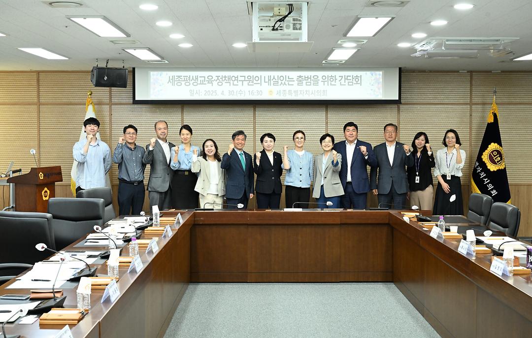 세종시의회 행정복지위원회, 세종시 독립 연구기관 출범 관련 간담회 개최_2