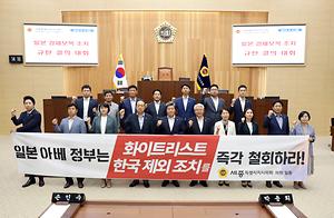 세종시의회, 일본 경제 보복 조치 규탄 결의대회 개최