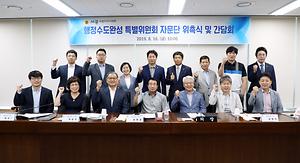 세종시의회, 행정수도완성특별위원회 자문단 위촉식 개최