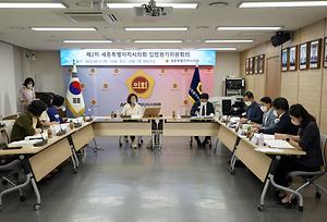 세종시의회, 입법평가위원회 제2차 회의 개최