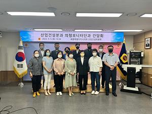 세종시의회 산업건설위, 의정모니터단 간담회 개최
