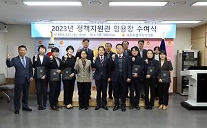 세종시의회, 정책지원관 6명 신규 임용