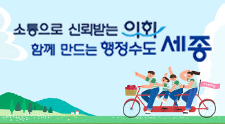 세종특별자치시의회 블로그
