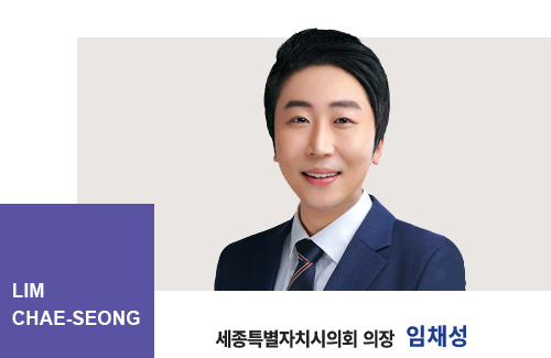 Lim Chae-seong 세종특별자치시의회의장 임채성