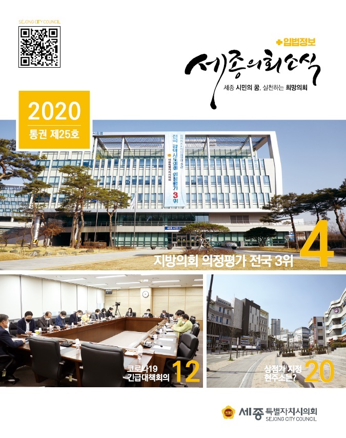 세종특별자치시의회 소식지 25호