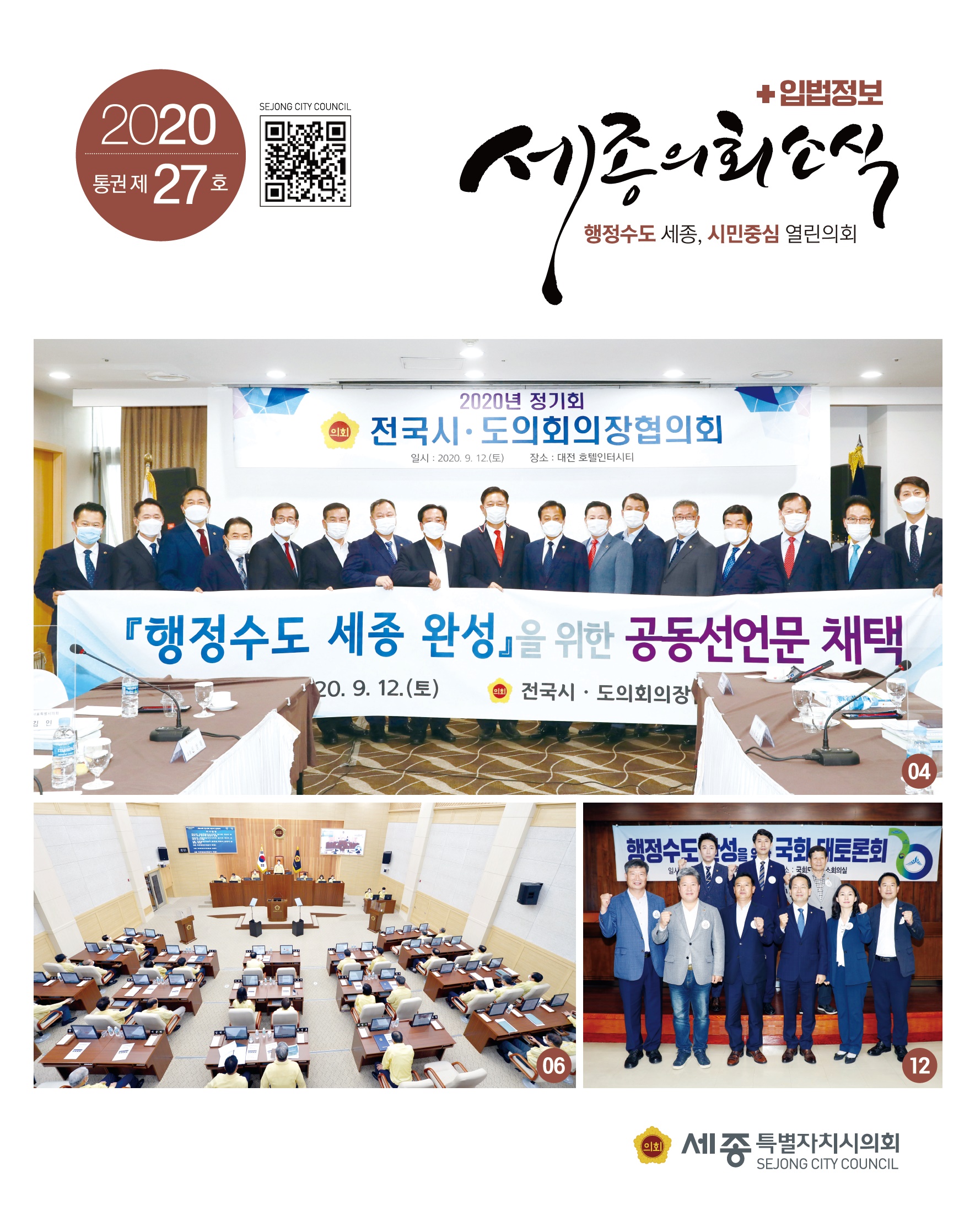 세종의회소식 통권 제27호