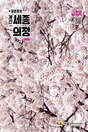 세종의회소식 통권 제47호