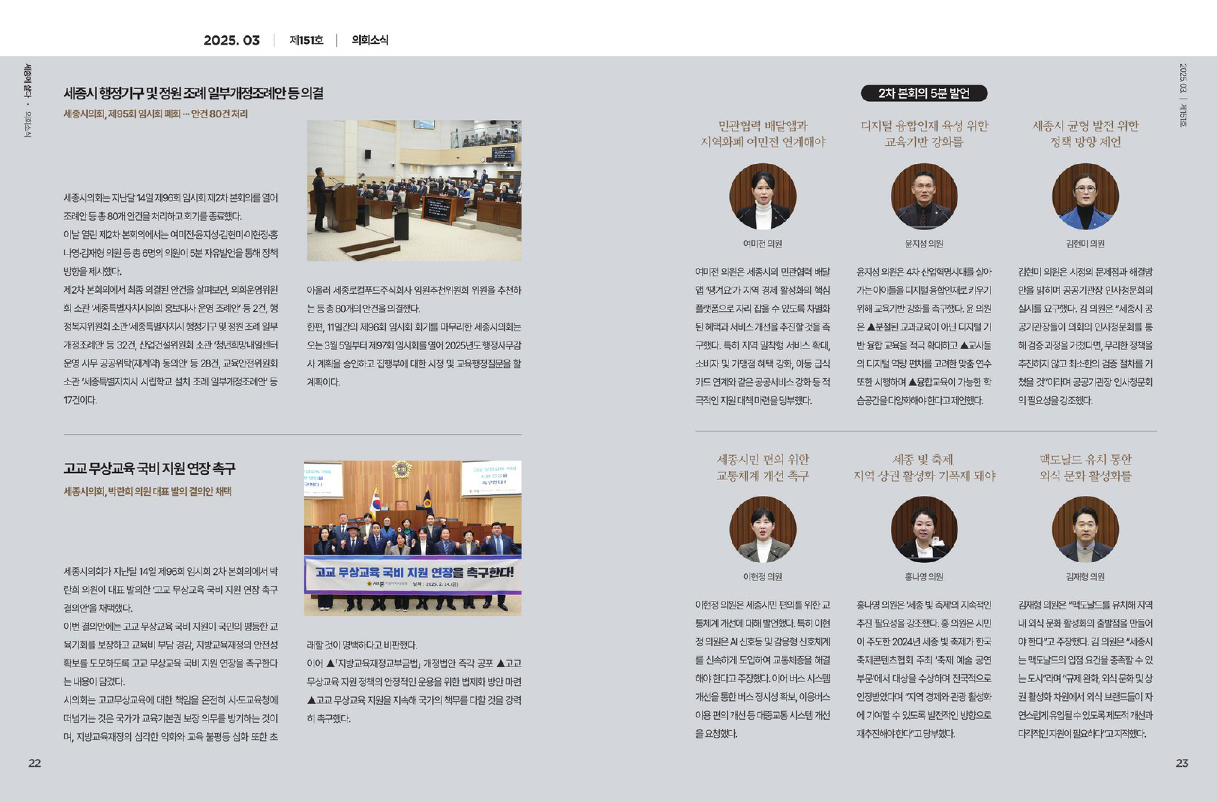 [월간 의정소식] 2025년 3월호_