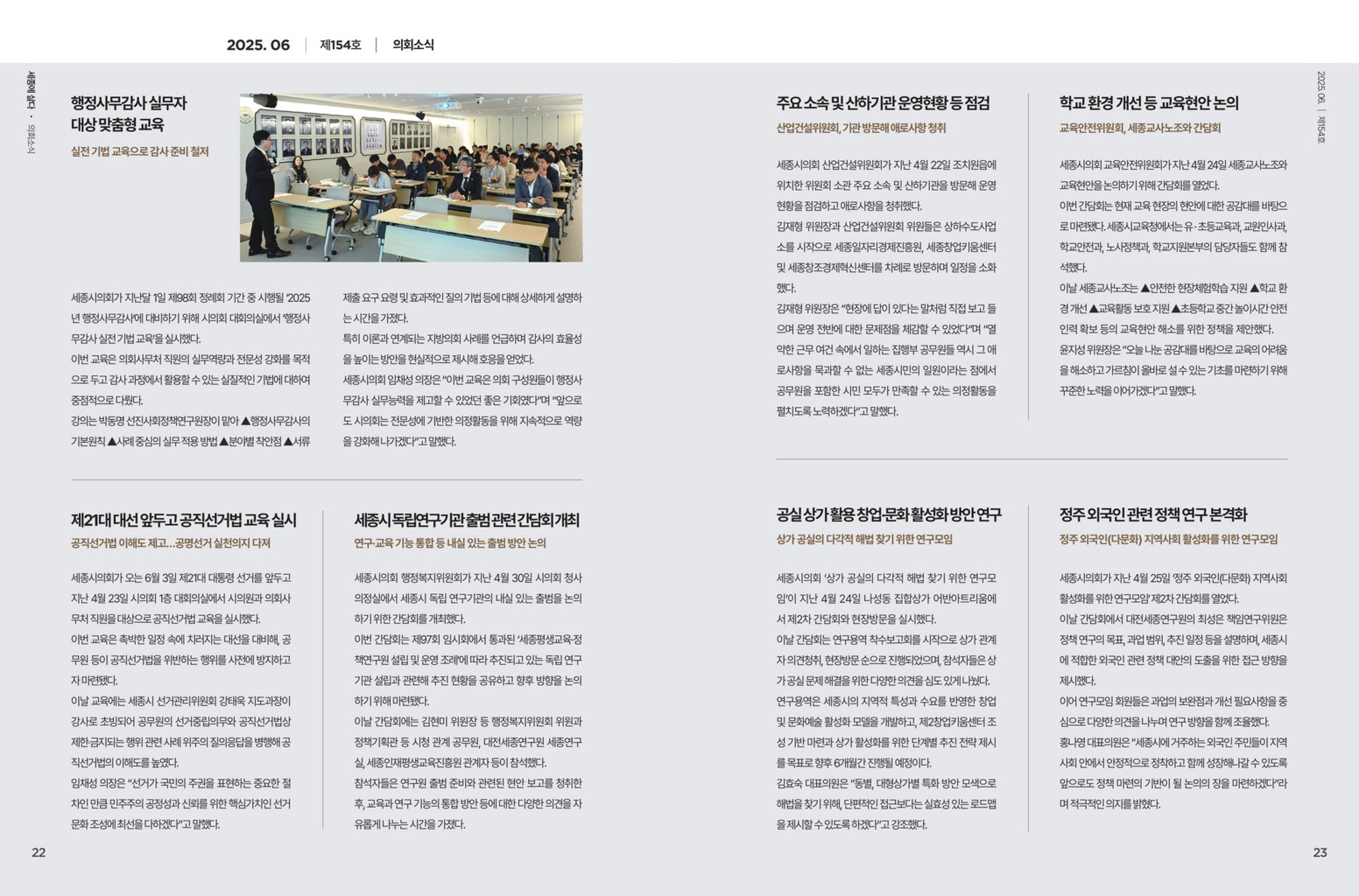 [월간 의정소식] 2025년 6월호_