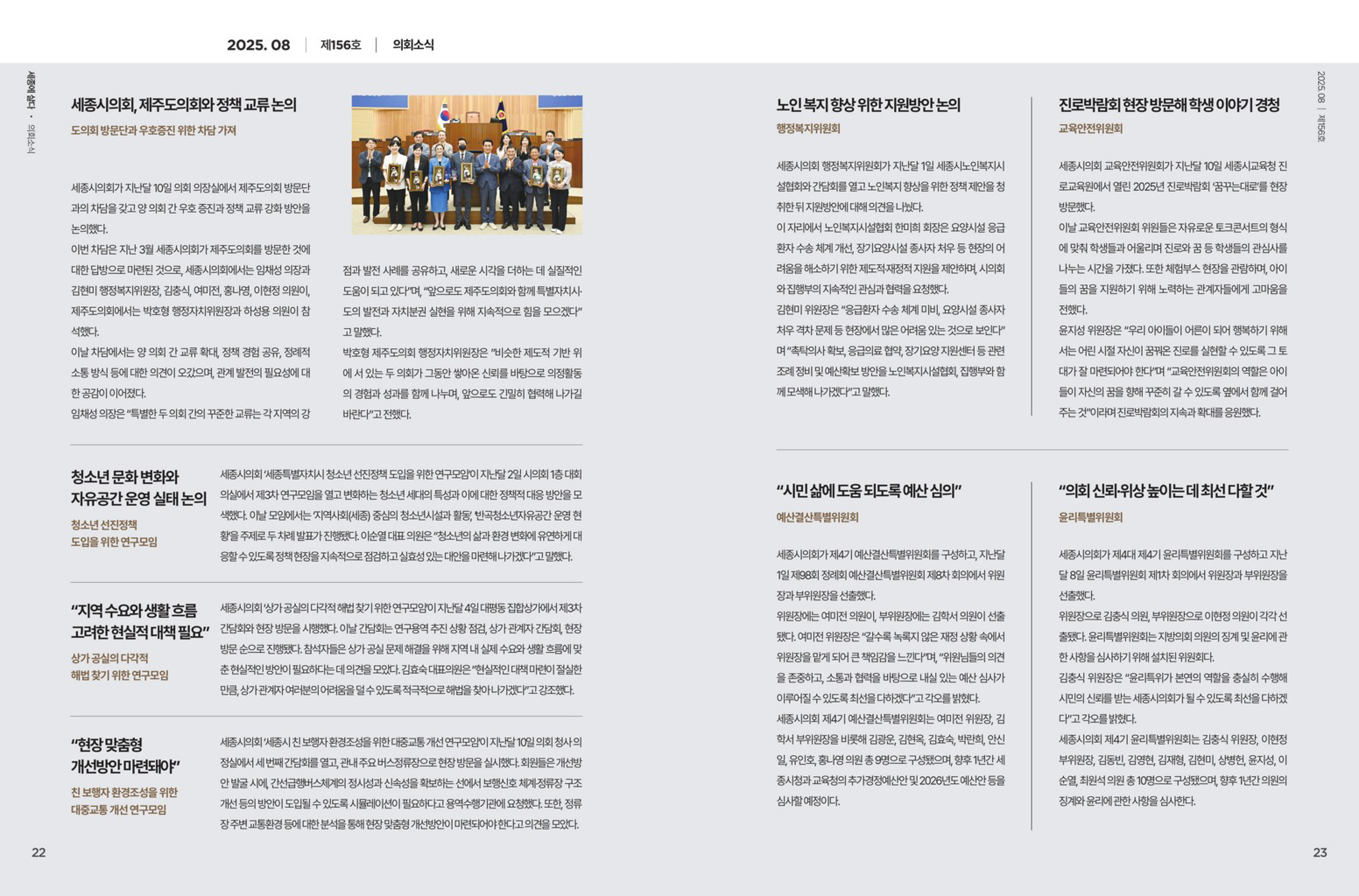 [월간 의정소식] 2025년 8월호_