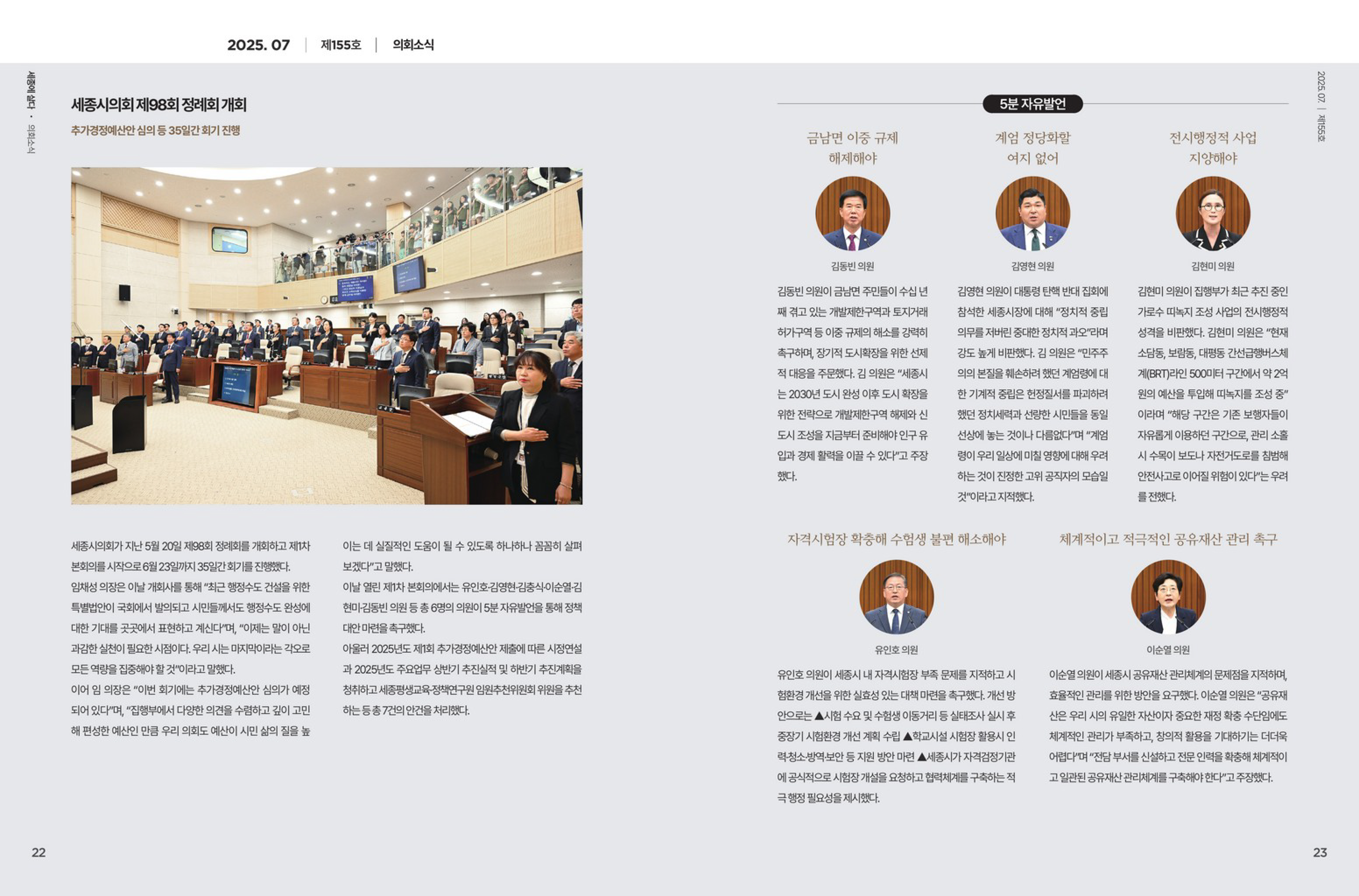 [월간 의정소식] 2025년 7월호_