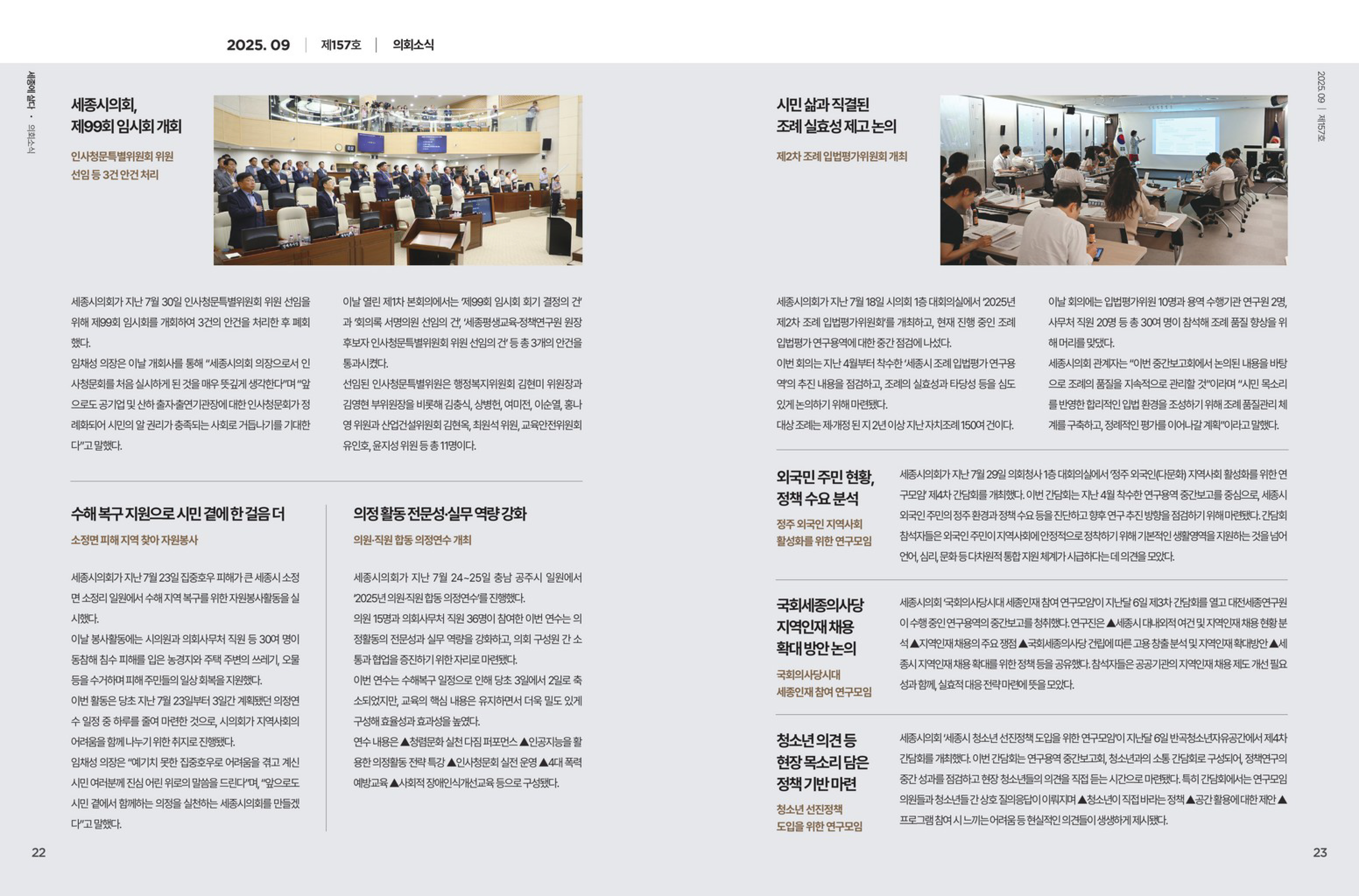 [월간 의정소식] 2025년 9월호_