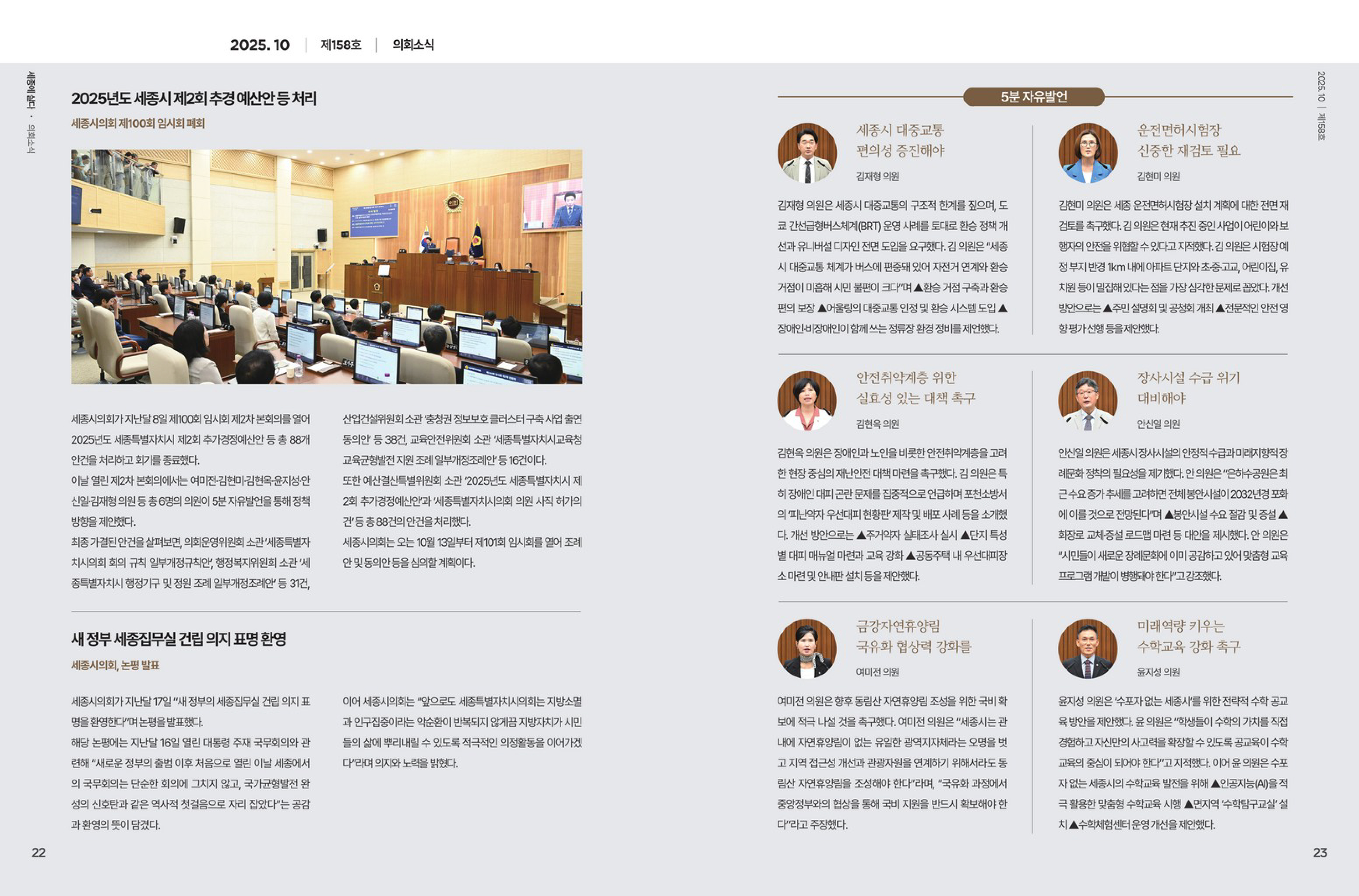 [월간 의정소식] 2025년 10월호_