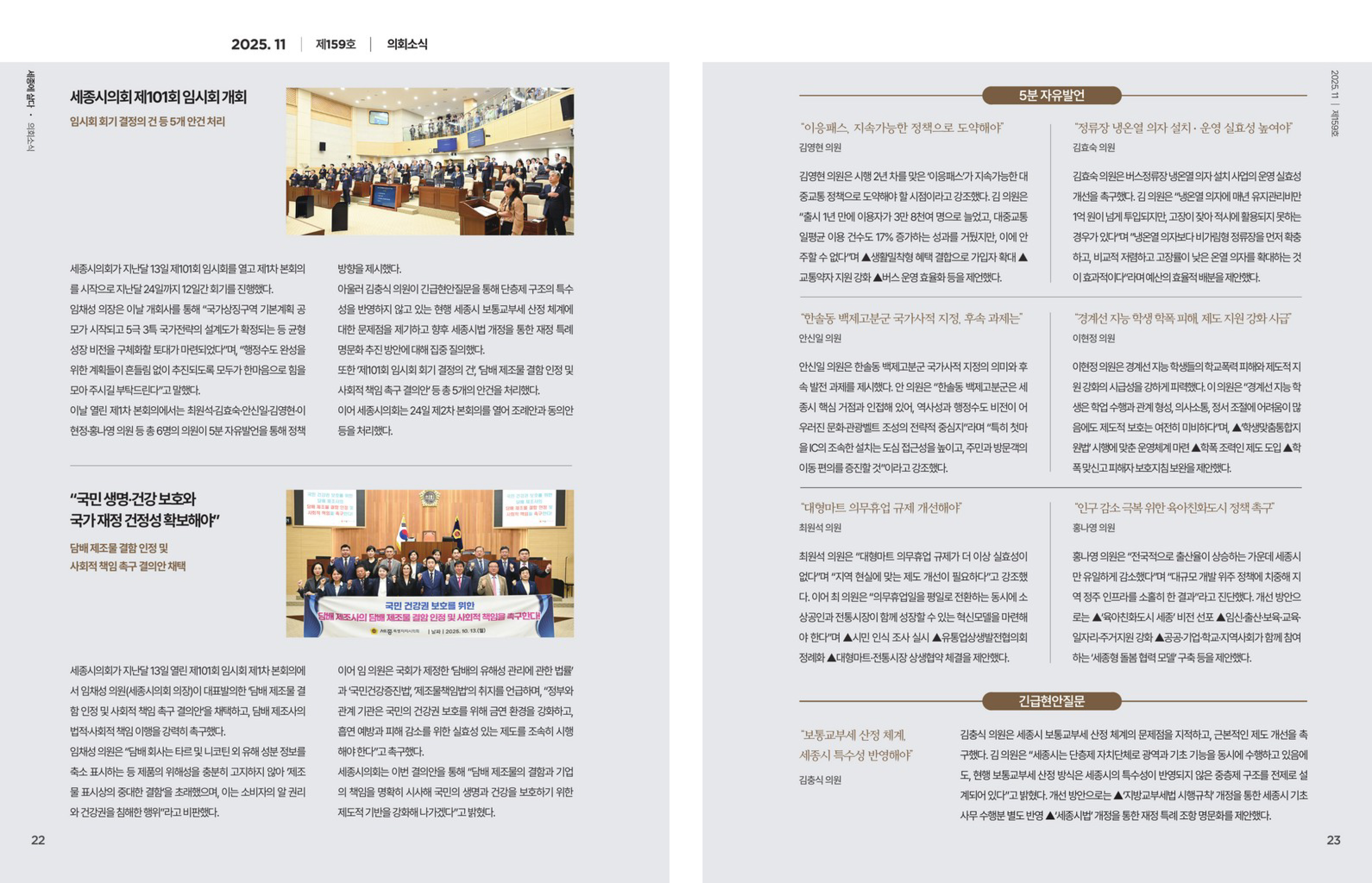 [월간 의정소식] 2025년 11월호_